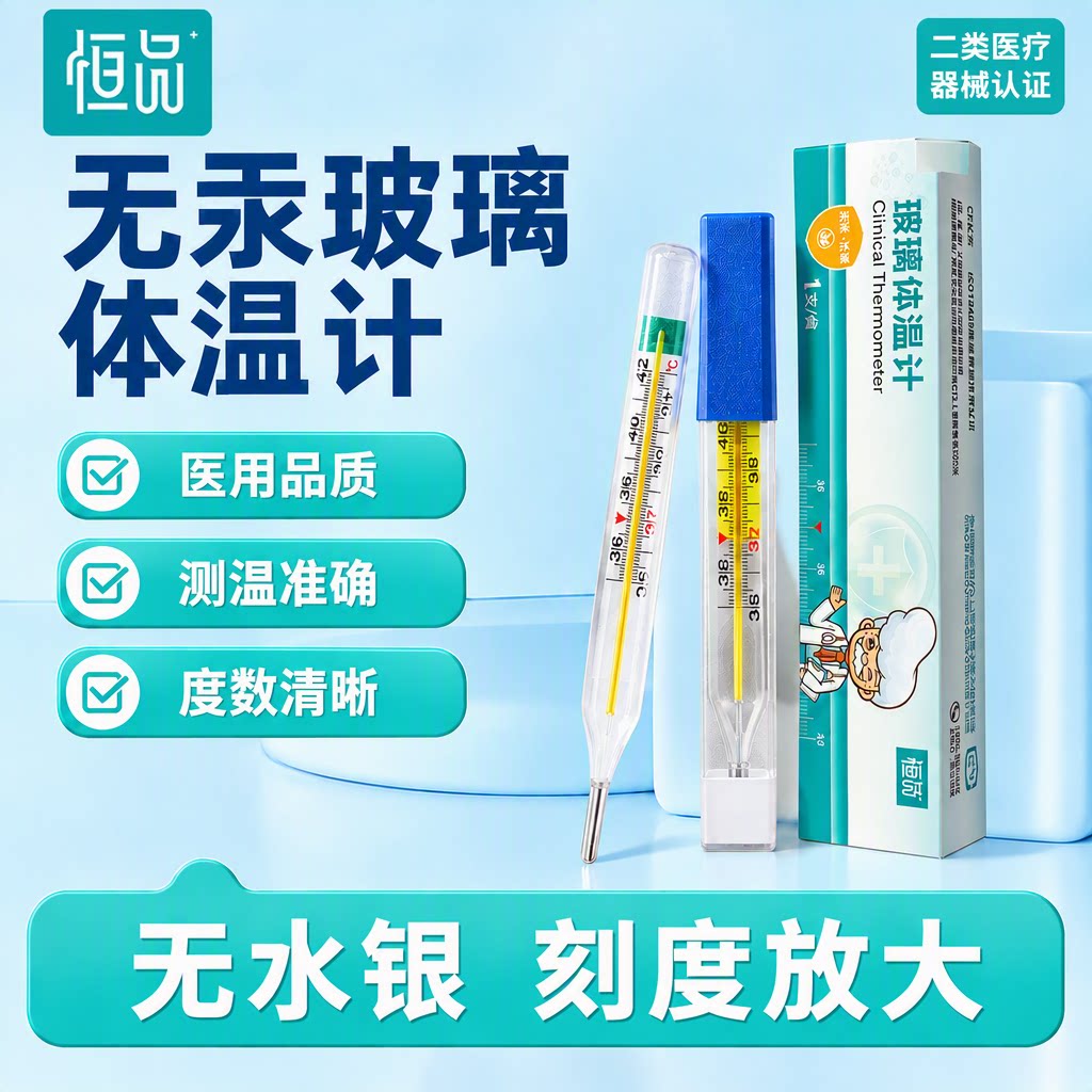 体温计家用精准无汞大刻度测体温