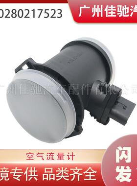 0280217523适用于奔驰空气流量计汽车配件