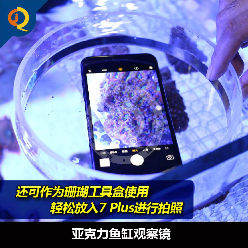 彩祺舰水族海缸亚克力珊瑚观察镜漂浮工具盒海水鱼缸水下拍照珊瑚