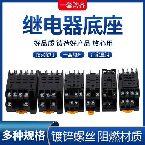中间继电器底座PYF08A/PYF11A/PYF14A大功率52P电磁8脚/11脚/14脚