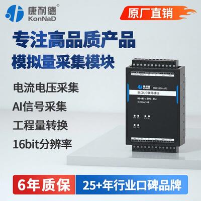【25年专注数采厂家】模拟量采集模块485远程IO输入出乙太网国产