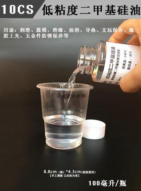 10cs低粘度二甲基硅油润滑油液体绝缘导热耐高温耐低温防腐防锈油