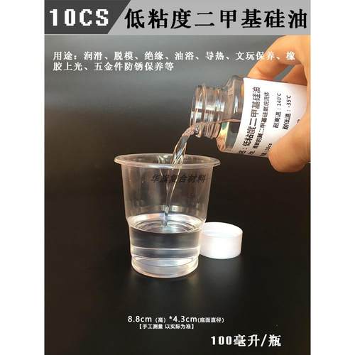 10cs低粘度二甲基硅油润滑油液体绝缘导热耐高温耐低温防腐防锈油