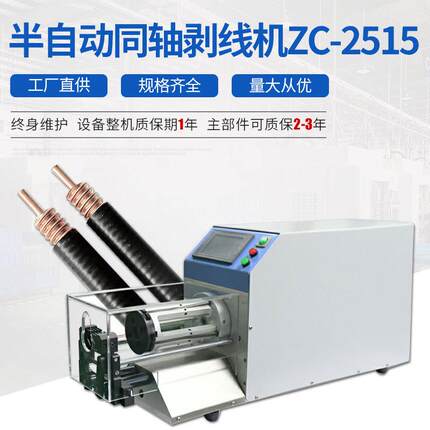 半自动同轴剥线机ZC-2515中辰同轴电缆剥线机同轴电缆剥线机