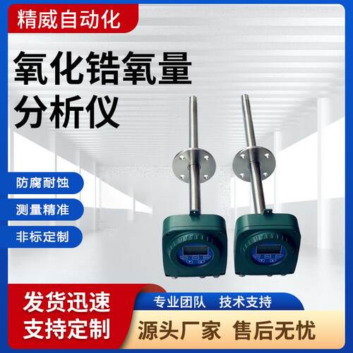 氧化锆氧量表氧气氧浓度分析高温氧量表耐腐蚀
