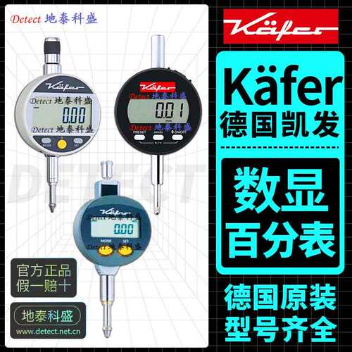 德国kafer凯发kaefer数显百分表KMD12TKMD12TwaMD25TBMD12TOP