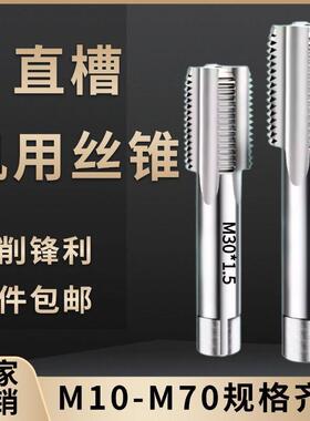 机用丝锥M20-M40M22M24M26M28M30M37M38M39X*1/1.5/2/2.5/3/3.5/4