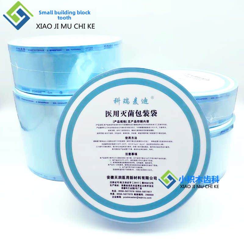 牙科灭菌袋自封袋包装袋手机包装袋封口机包装灭菌袋指示胶带