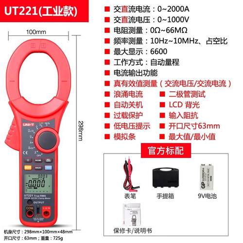 优利德UT220/UT221/UT222真有效值交直流数字钳形表高精度万用表
