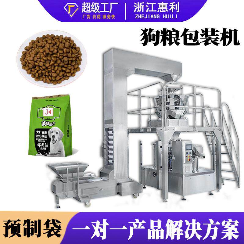 全自动拉链预制袋颗粒包装机100g-5000g狗粮猫粮杂粮颗粒灌装机