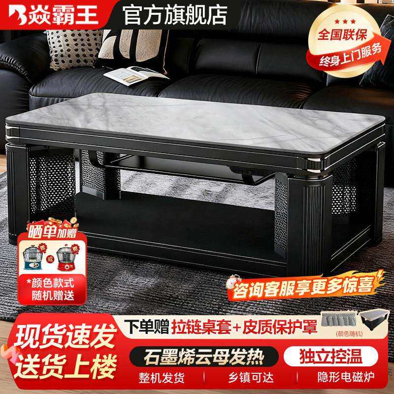 焱霸王取暖桌家用客厅可移动升降电暖桌茶几多功能电烤炉烤火桌子