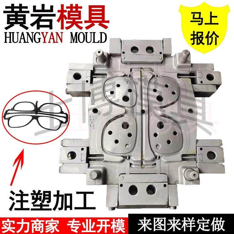 塑胶眼镜框模具太阳镜老花眼镜片模具 TR光学镜架儿童眼镜模具厂