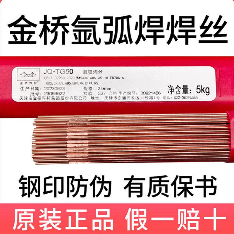 金桥J50碳钢焊丝ER50-6碳钢氩弧焊铁焊丝ER70S-6直条1.6/2.0/2.5