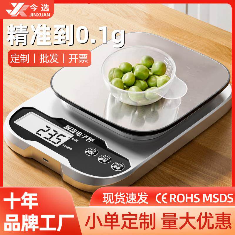 厨房秤电子秤家用小型精准克度秤克秤高精度充电秤咖啡克重称量器