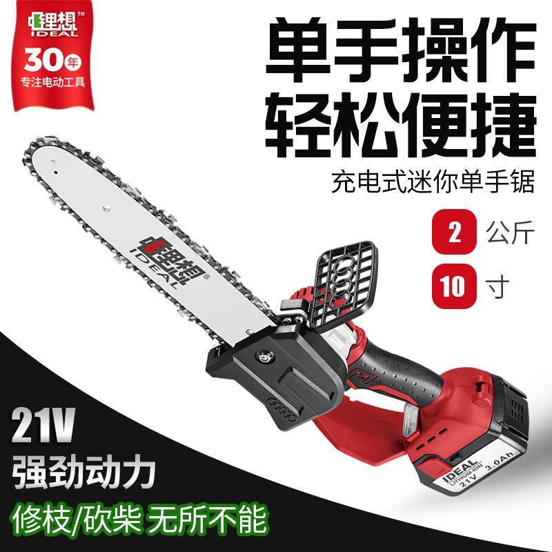 锂想锂电充电式电炼锯电动单手锯家用小型大功率户外手持修枝厂家