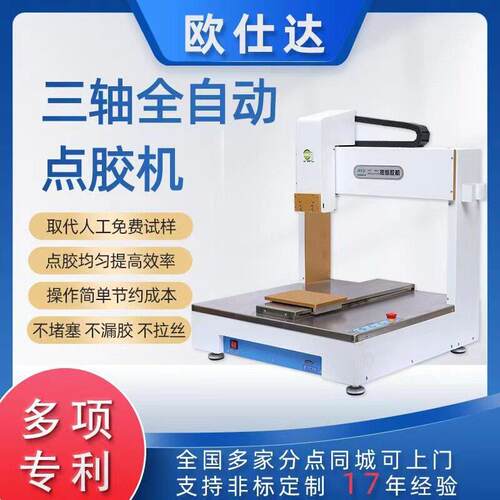 点胶机热熔胶点胶机三轴点胶机热熔胶uv胶ab胶自动点胶机
