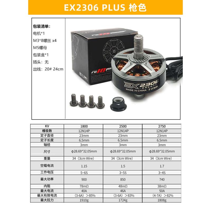 RCinpowe 致盈动力 EX2306 plus  5英寸 无刷电机马达 FPV 穿越机