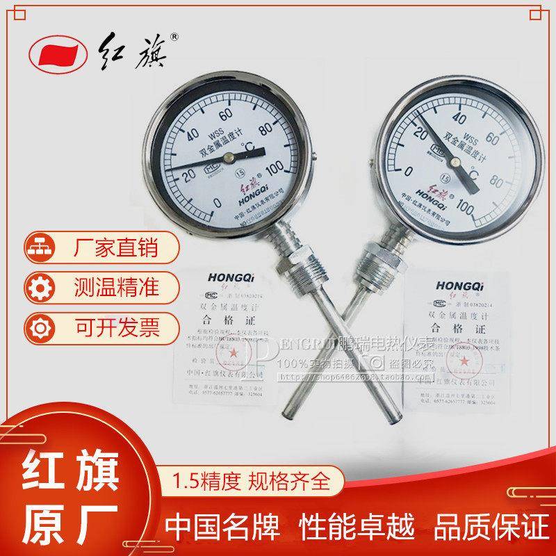 红旗双金属温度计WSS411径向管道锅炉烤箱温度计厂家直销规格齐全图片