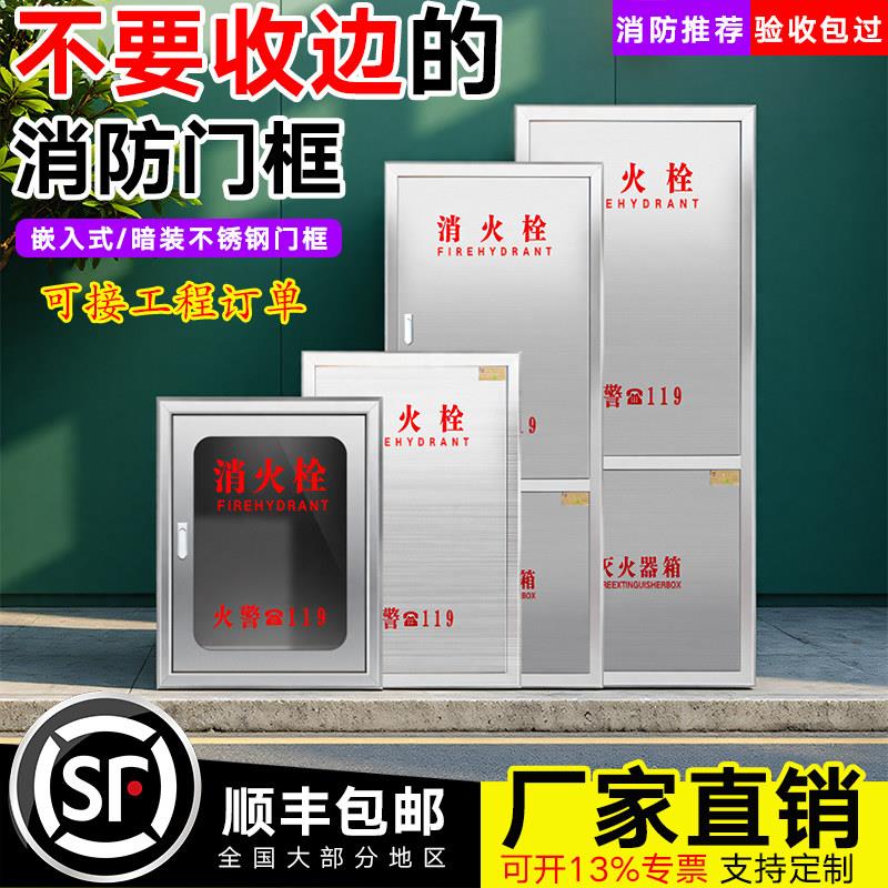 304不锈钢消火栓箱门包边消防箱门框暗装消防栓箱门嵌入消防门框
