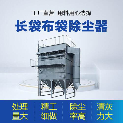 水泥厂用长袋低压脉冲袋式除尘器除尘设备厂家脉冲布袋收尘器