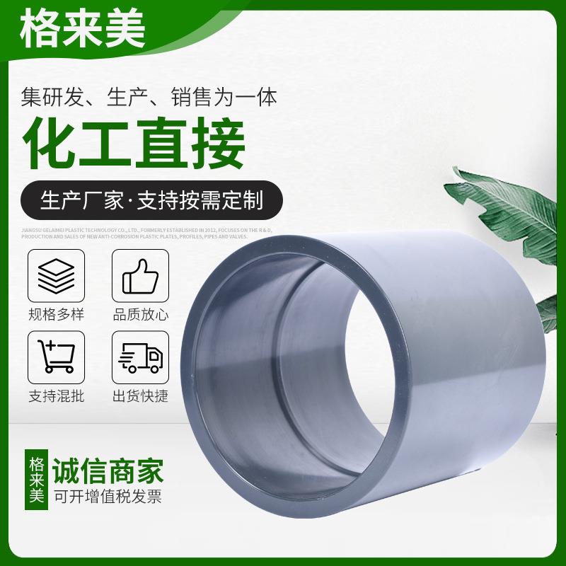 PVC给水管材直通配件UPVC化工直接管件塑料对接头