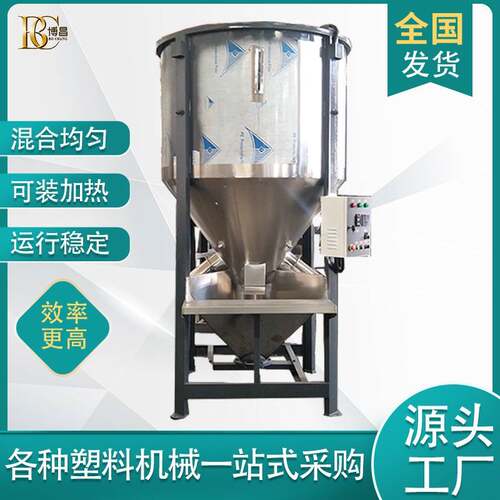 循环式塑料颗粒搅拌机大型塑料拌料机水洗料烘干搅拌机工厂直销