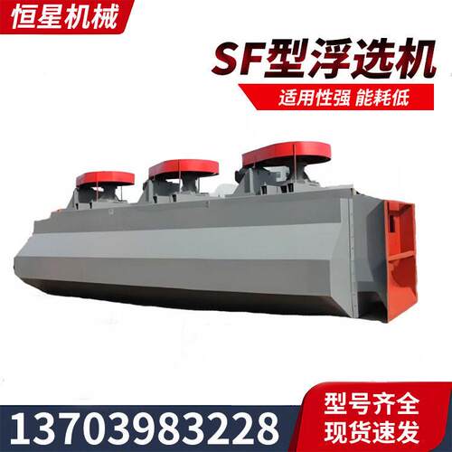 河南SF型机械搅拌浮选机 循环矿浆系统 可使矿粒与剂充分接触
