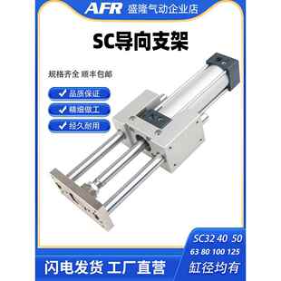 AFRSCH32 SC32 SC125导向支架 三轴三杆气缸带导杆固定压料气缸