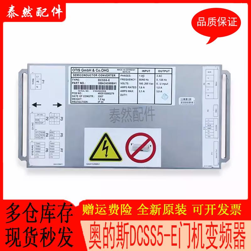 奥的斯电梯DCSS5-E门机变频器GBA24350BH1/GBA24350BH3门机盒全新