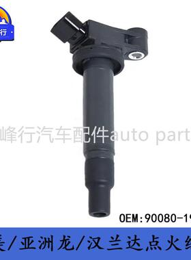 90080-19016RX300/CAMRY/SIENNA/HIGHLANDER/AVALON/点火线圈