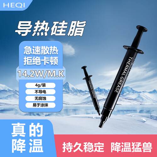 cpu散热矽脂导热膏手机芯片桌上型电脑笔记型电脑显卡散热矽胶4g
