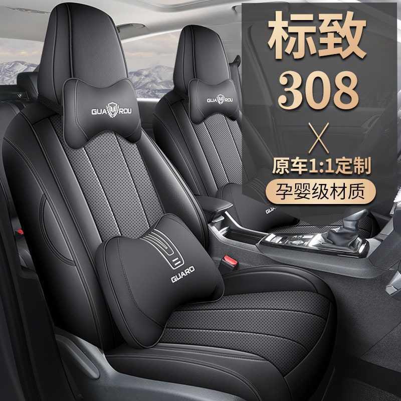 标致308东风汽车坐垫四季适用新款全包座椅套车垫套装小车皮座套