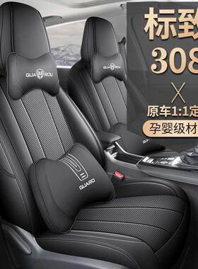 标致308东风汽车坐垫四季适用新款全包座椅套车垫套装小车皮座套