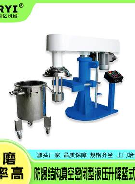 维护简单工业篮式研磨机油漆涂料研磨设备篮式砂磨机粉碎混合一体