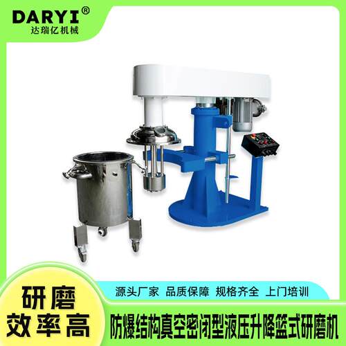 维护简单工业篮式研磨机油漆涂料研磨设备篮式砂磨机粉碎混合一体