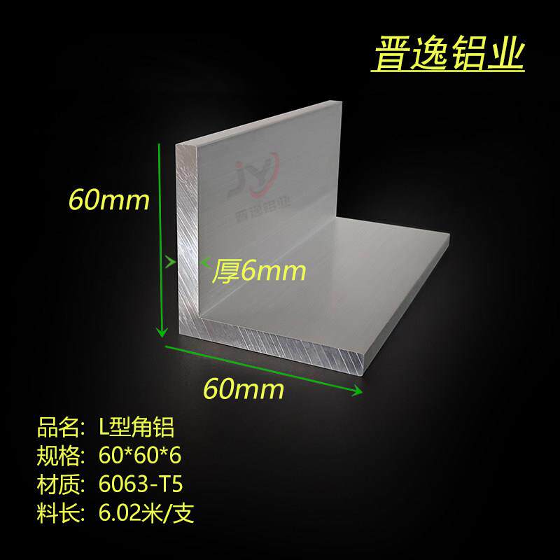 等边角铝60X60X6mm铝合金角铝60*60*6角铝 6063角铝型材工业角铝