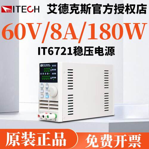 ITECH艾德克斯IT6722A直流稳压电源IT6720/IT6721可程式设计数控