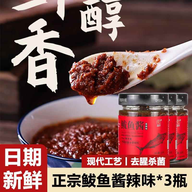 胶东亨青岛特产鲅鱼酱鲜香鲅鱼籽乌海鲜酱即食拌饭拌面酱旗舰店