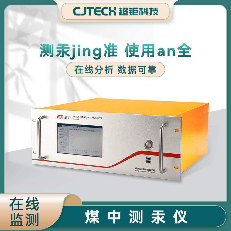 煤中测汞仪测汞jing准使用an全在线监测网络传输测值可靠