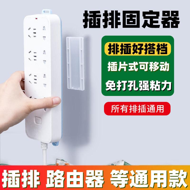 排插固定器卡扣壁挂墙上贴路由器插排墙面插板插线板插座墙壁神器