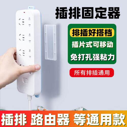 排插固定器卡扣壁挂墙上贴路由器插排墙面插板插线板插座墙壁神器