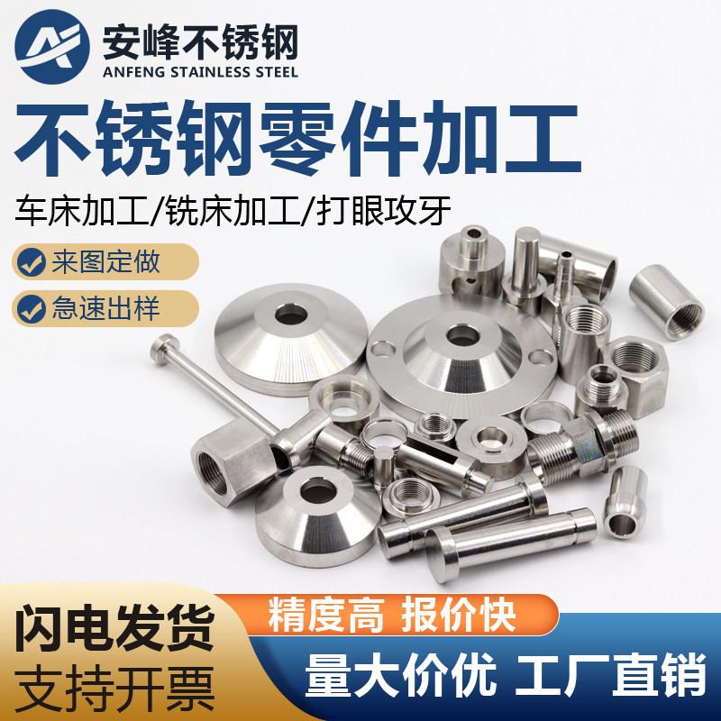 CNC数控车床精密机械加工五金零件配件不锈钢铜铝件非标来图定制