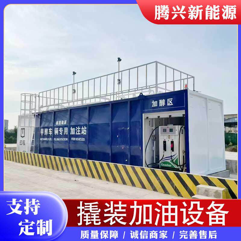全自动加油机柴油汽油移动集装箱储阻隔防爆撬装加油站