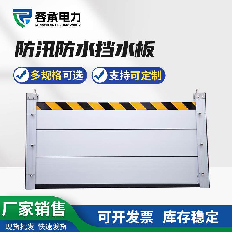 防汛防水挡水板不锈钢防洪水商场地下车库防护拦水铝合金