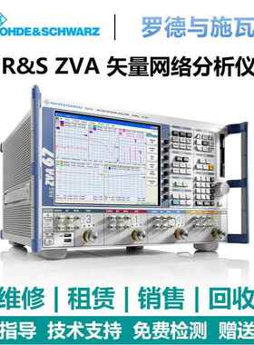 罗德与施瓦茨（Rohde & Schwarz）矢量网络分析仪ZVA8 ZVA24 ZVA4