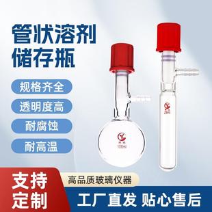 管状溶剂储存瓶 四氟高真空阀封管 Schlenk反应管实验室玻璃器皿