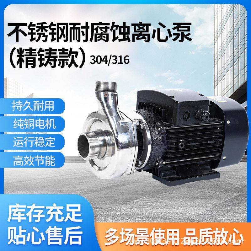 SF系列S304全不锈钢耐腐蚀微型电泵密度铸造离心泵厂家S316