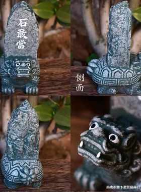 龙龟石敢当横梁压顶化解摆件办公室桌面石头泰山石中式旺事业