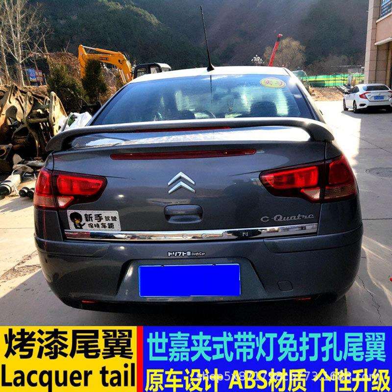 适用于雪铁龙世嘉尾翼世嘉改装夹式带灯尾翼免打孔扰流板定风翼