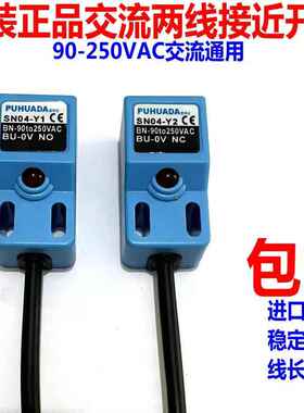 方形交流两线接近开关SN04-Y1 Y2 90-250VAC 220V 感应限位传感器